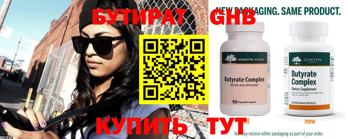 Каменск-Шахтинский  БУТИРАТ вода  Бутират  Вход с VPN 