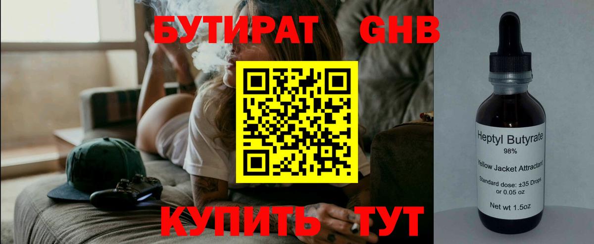 Бутират BDO Каменск-Шахтинский