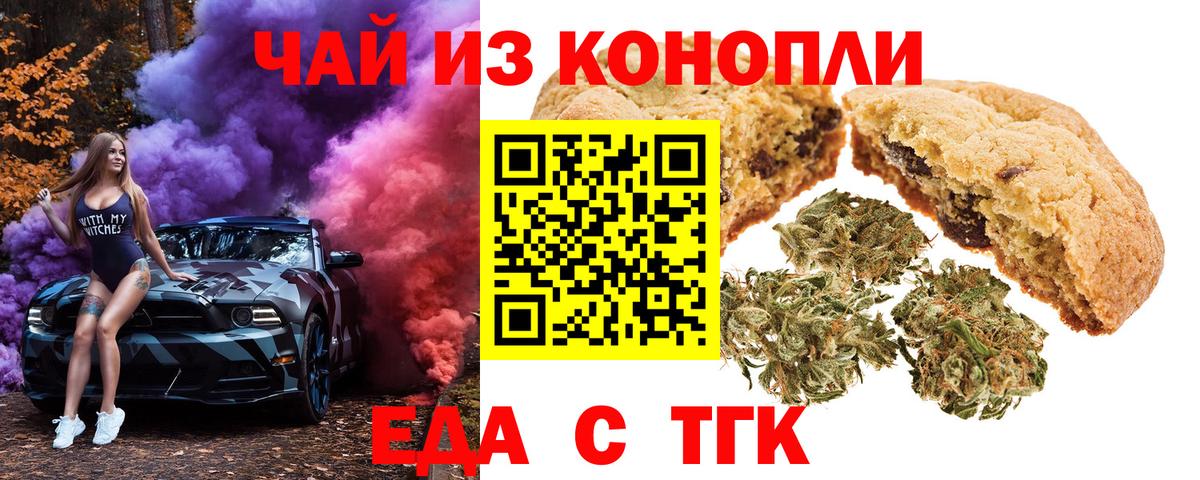 Печенье с ТГК марихуана  Вход с VPN  Каменск-Шахтинский 