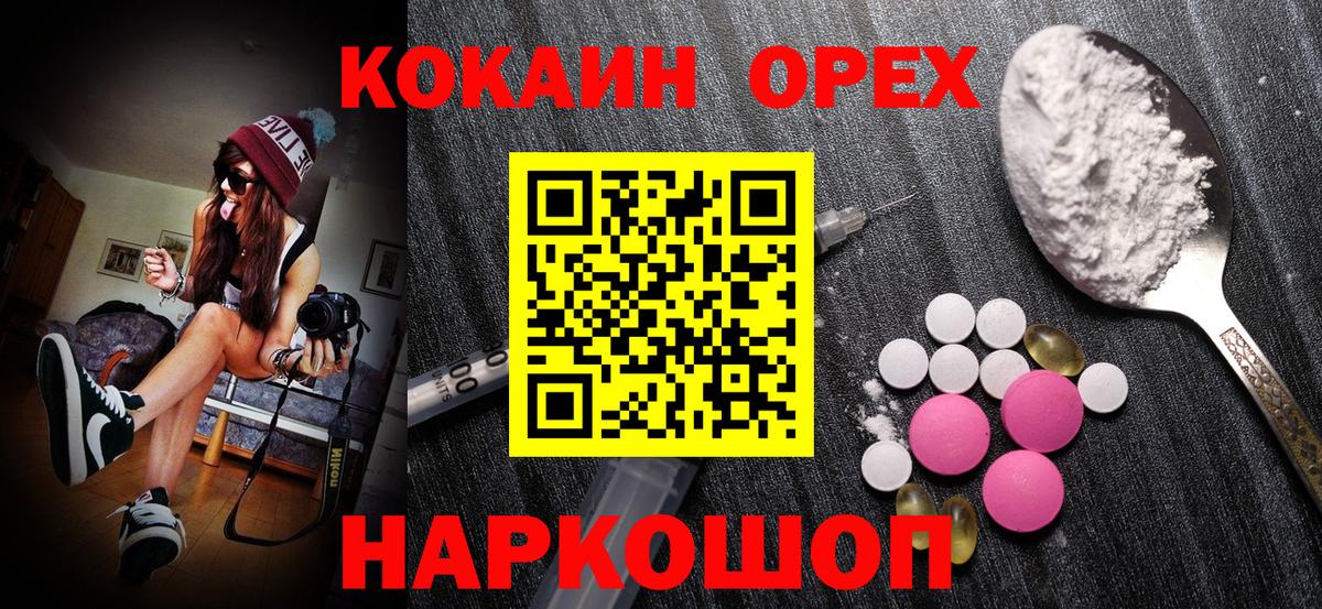 Кокаин  Вход с VPN  Каменск-Шахтинский  КОКАИН 98% 