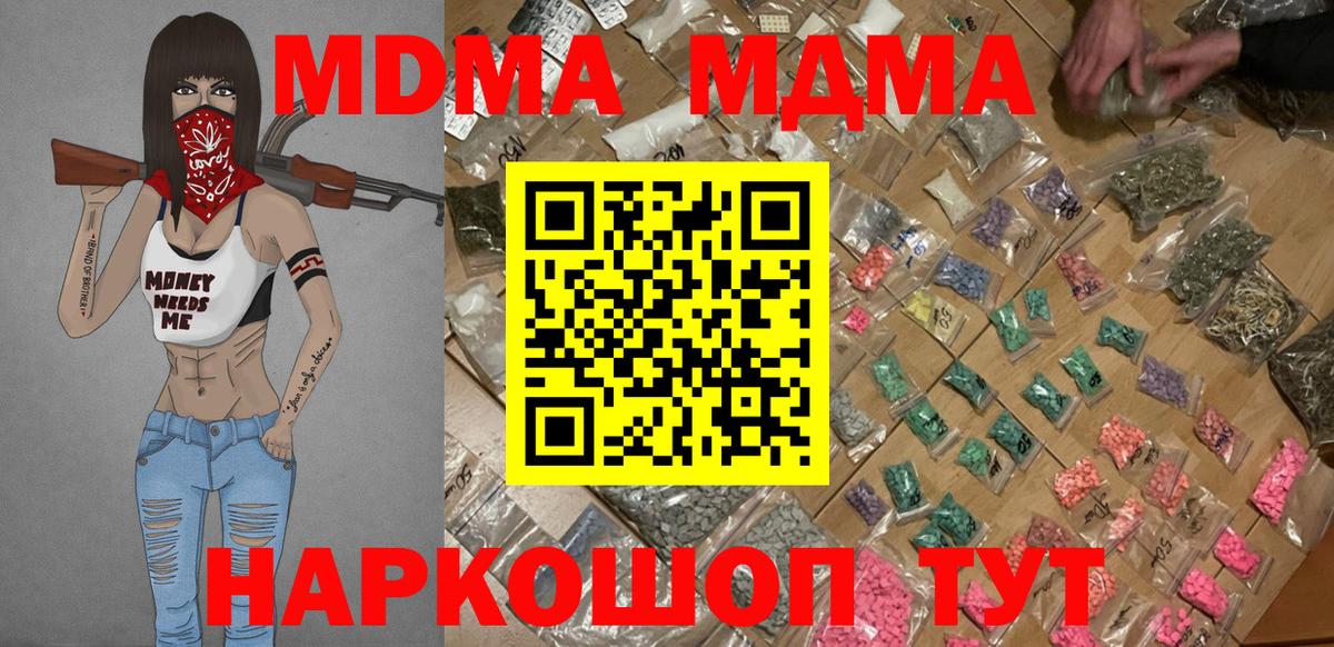 МДМА кристаллы  Вход с VPN  Каменск-Шахтинский 