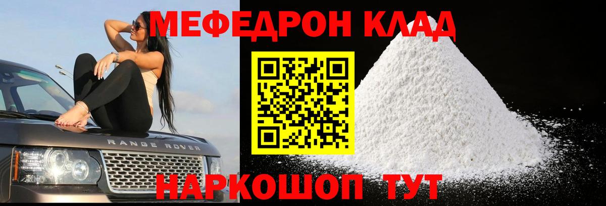 Мефедрон кристаллы  Вход с VPN  Каменск-Шахтинский  Меф  Меф mephedrone 